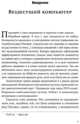 Книга Шнайер Б.: Кибергейт: Как выжить в мире умных вещей купить,NaN