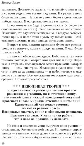 Книга Маркус З.: Книжный вор купить,NaN