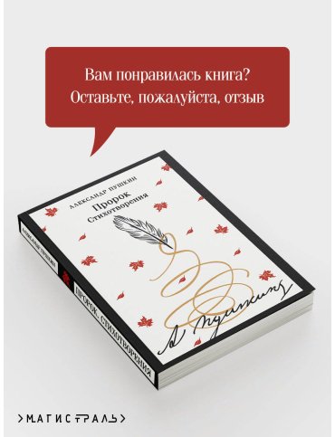 Книга Пушкин А. С.: Пророк. Стихотворения купить,NaN