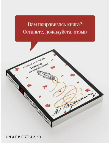 Книга Пушкин А. С.: Пророк. Стихотворения купить,NaN