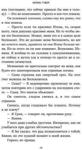 Книга Гувер К.: Все твои совершенства купить,NaN