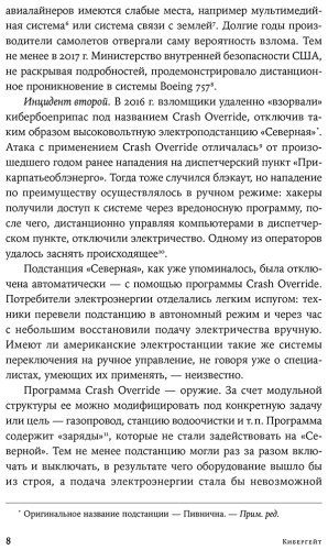 Книга Шнайер Б.: Кибергейт: Как выжить в мире умных вещей купить,NaN