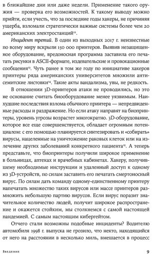 Книга Шнайер Б.: Кибергейт: Как выжить в мире умных вещей купить,NaN