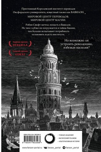 Книга Куанг Р.: Вавилон. Сокрытая история купить,NaN