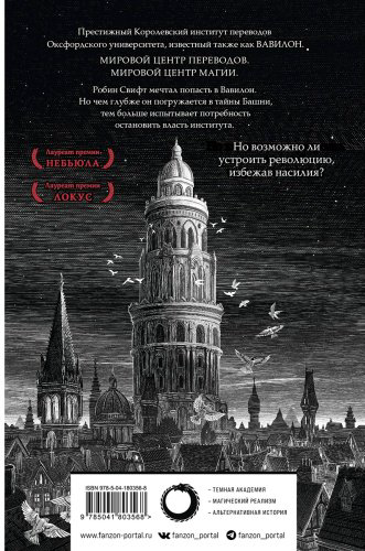 Книга Куанг Р.: Вавилон. Сокрытая история купить,NaN