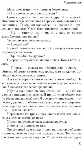 Книга Маркус З.: Книжный вор купить,NaN