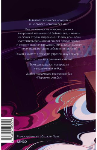Книга Со Донвон: Книжный бар "Переплет судьбы" купить,NaN