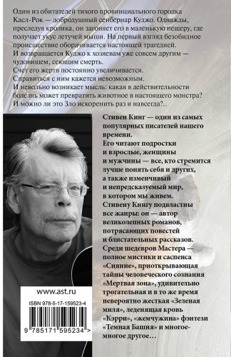 Книга Кинг С.: Куджо купить,NaN
