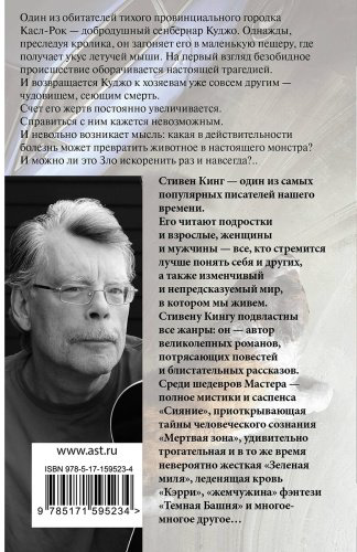 Книга Кинг С.: Куджо купить,NaN