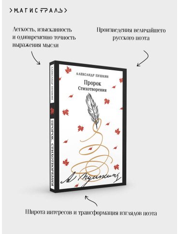 Книга Пушкин А. С.: Пророк. Стихотворения купить,NaN