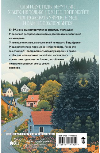 Книга Турстен Х.: Фрекен Мод просила ее не беспокоить купить,NaN