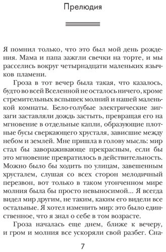 Книга Лю Цысинь: Шаровая молния купить,NaN