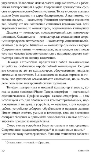 Книга Шнайер Б.: Кибергейт: Как выжить в мире умных вещей купить,NaN