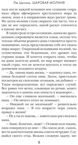 Книга Лю Цысинь: Шаровая молния купить,NaN
