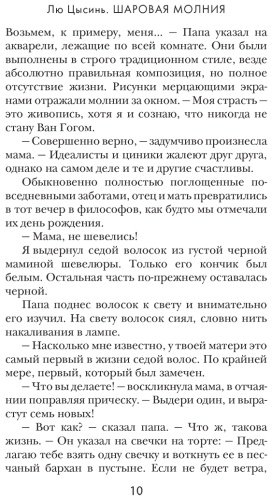 Книга Лю Цысинь: Шаровая молния купить,NaN