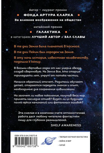 Книга Лю Цысинь: Эпоха сверхновой купить,NaN