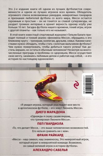 Книга Балаге Г.: Месси. Гений футбола купить,NaN