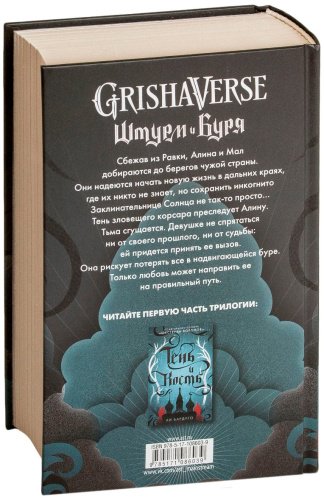 Книга Бардуго Л.: Штурм и буря купить,NaN