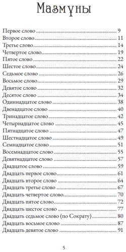 Книга Абай Құнанбаев: Слова назидания купить,NaN