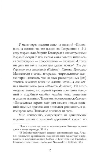 Книга Агамбен Дж.: Пиноккио. Философский анализ купить,NaN