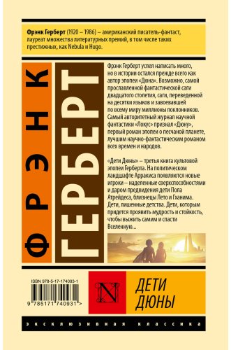 Книга Герберт Ф.: Дети Дюны купить,NaN