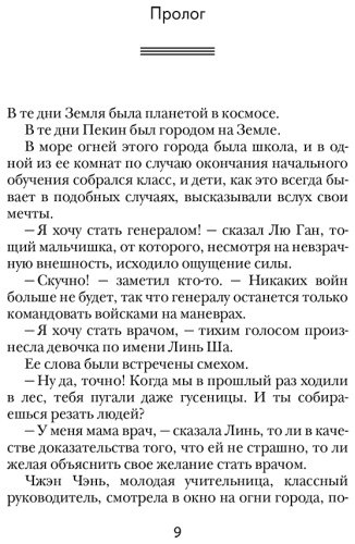 Книга Лю Цысинь: Эпоха сверхновой купить,NaN