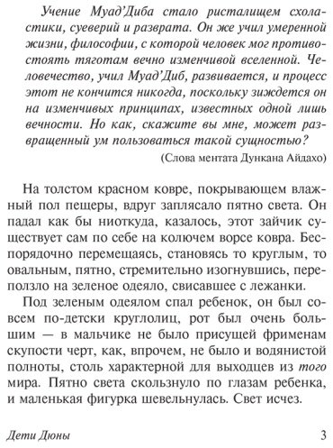 Книга Герберт Ф.: Дети Дюны купить,NaN