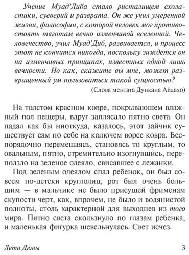 Книга Герберт Ф.: Дети Дюны купить,NaN
