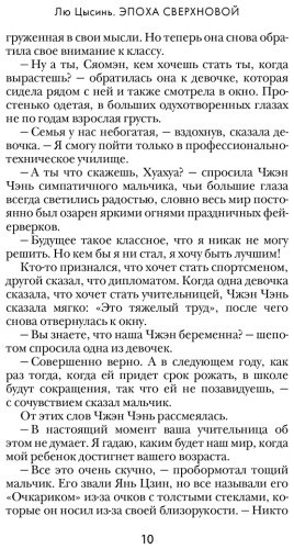 Книга Лю Цысинь: Эпоха сверхновой купить,NaN