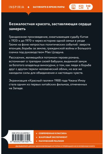 Книга Янь М.: Красный гаолян купить,NaN