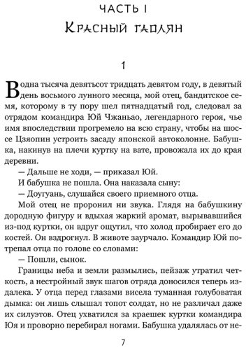 Книга Янь М.: Красный гаолян купить,NaN
