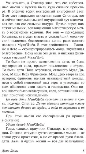 Книга Герберт Ф.: Дети Дюны купить,NaN