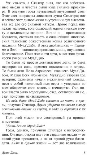 Книга Герберт Ф.: Дети Дюны купить,NaN