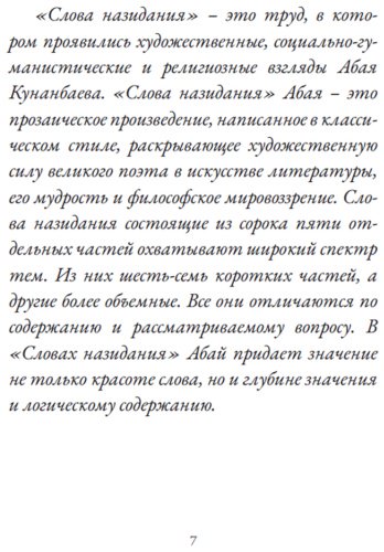 Книга Абай Құнанбаев: Слова назидания купить,NaN