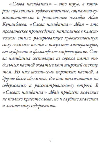 Книга Абай Құнанбаев: Слова назидания купить,NaN
