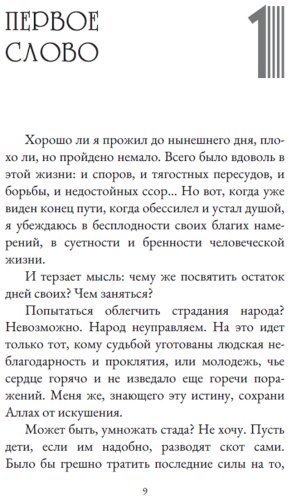 Книга Абай Құнанбаев: Слова назидания купить,NaN