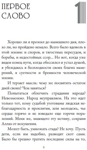 Книга Абай Құнанбаев: Слова назидания купить,NaN