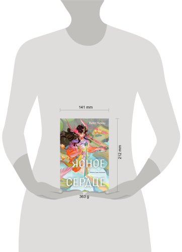 Книга Ченли К.: Ясное сердце купить,NaN
