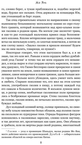 Книга Янь М.: Красный гаолян купить,NaN