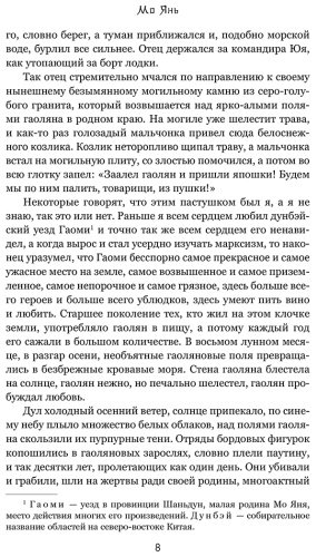 Книга Янь М.: Красный гаолян купить,NaN