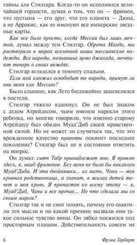 Книга Герберт Ф.: Дети Дюны купить,NaN