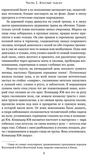 Книга Янь М.: Красный гаолян купить,NaN
