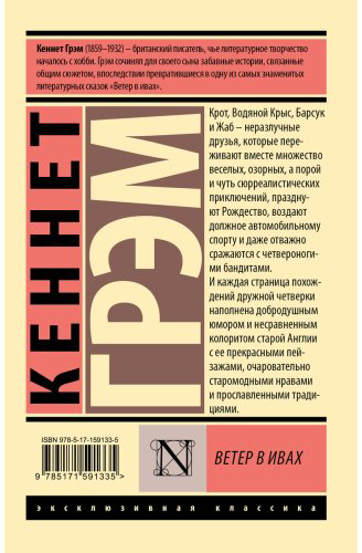 Книга Грэм К.: Ветер в ивах купить,NaN