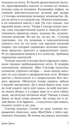 Книга Герберт Ф.: Дети Дюны купить,NaN