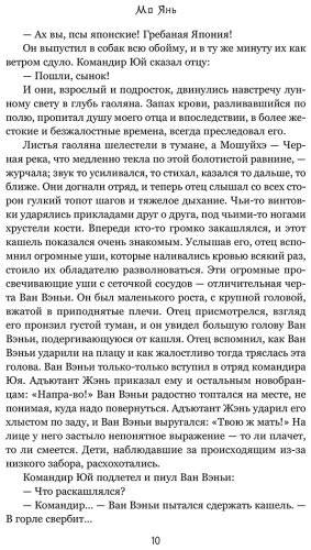 Книга Янь М.: Красный гаолян купить,NaN