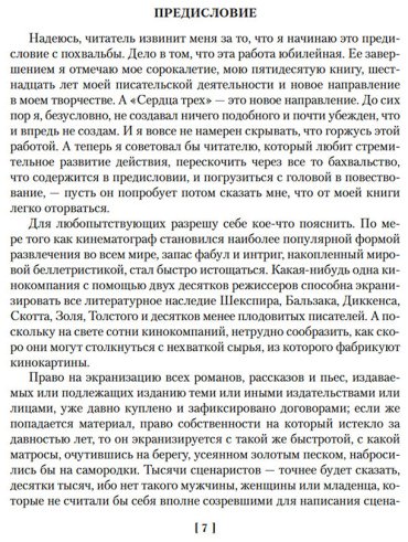 Книга Лондон Дж.: Сердца трех. Морской волк. Сын Солнца (с илл.) купить,NaN