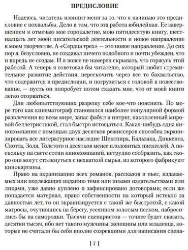 Книга Лондон Дж.: Сердца трех. Морской волк. Сын Солнца (с илл.) купить,NaN