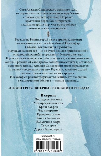 Книга Сапковский А.: Сезон гроз. Дорога без возврата купить,NaN