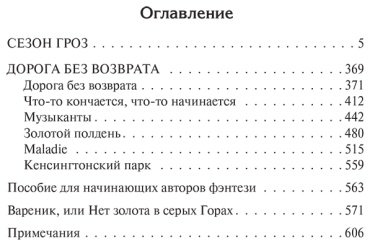 Книга Сапковский А.: Сезон гроз. Дорога без возврата купить,NaN