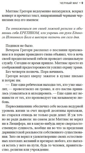Книга Грин Л.: Черный маг купить,NaN